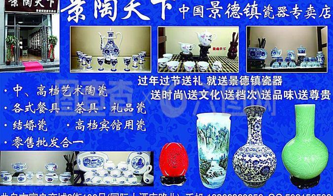 景德镇陶瓷